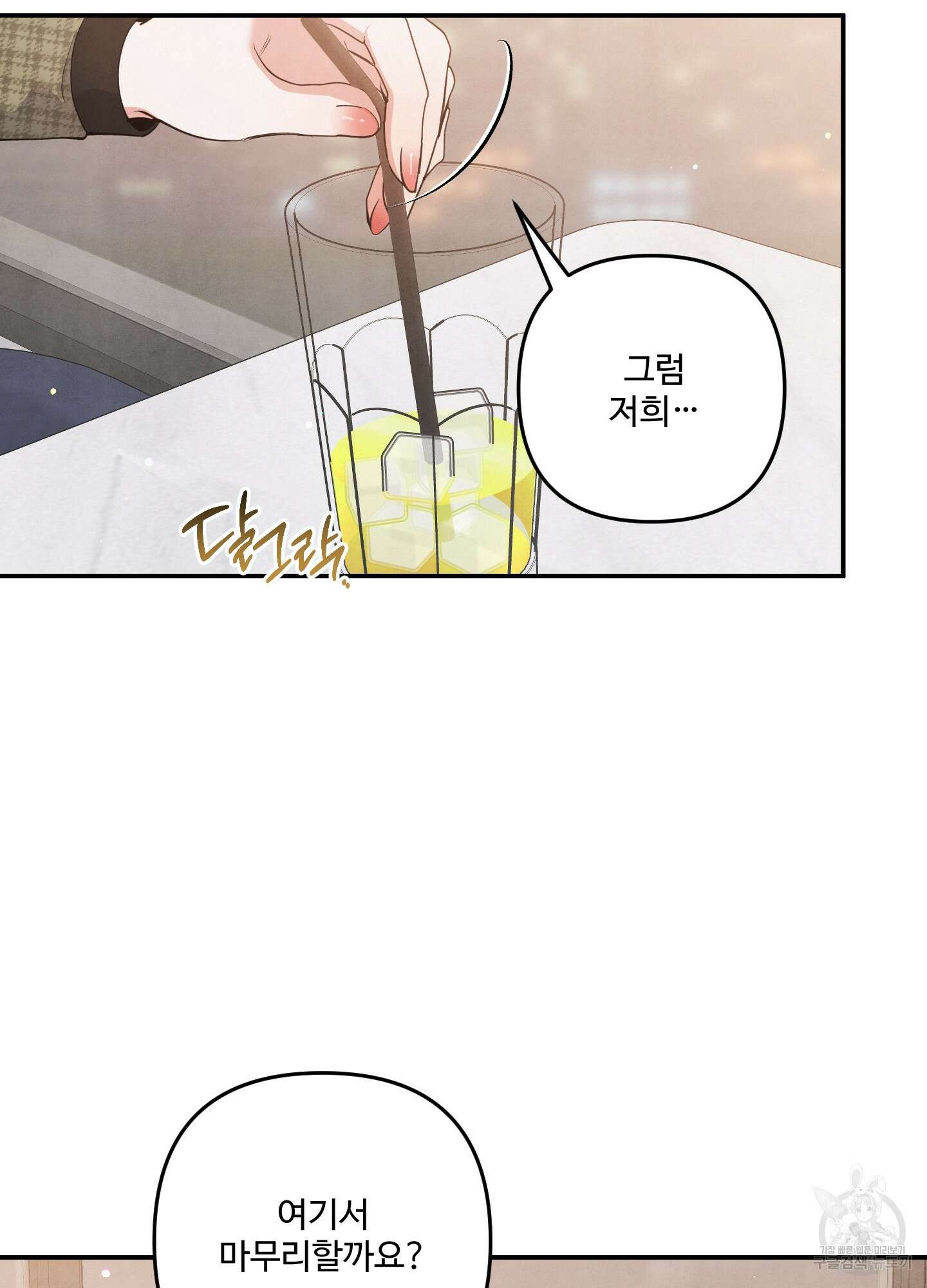 멍멍한 관계 56화 3
