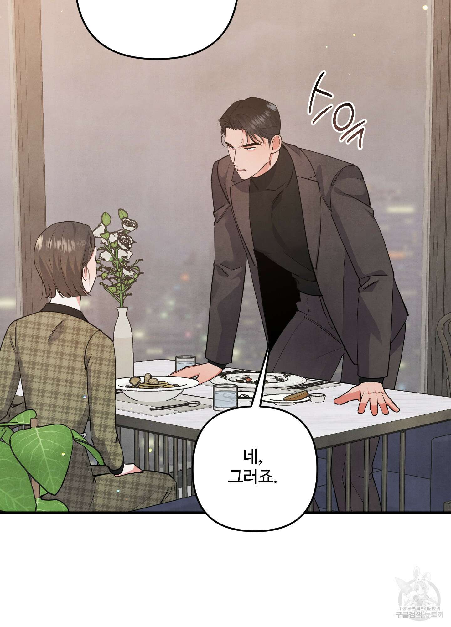 멍멍한 관계 56화 4