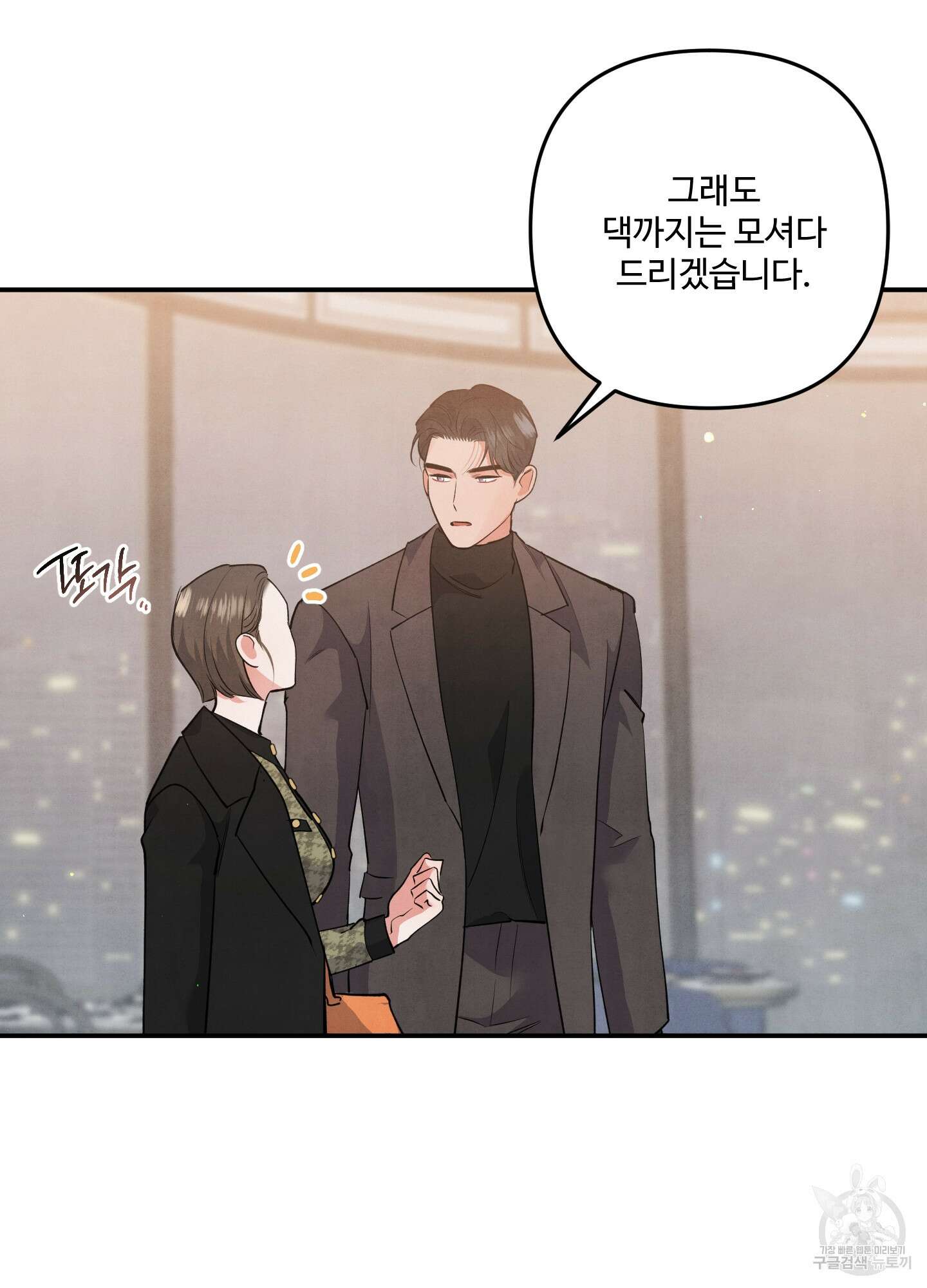 멍멍한 관계 56화 6