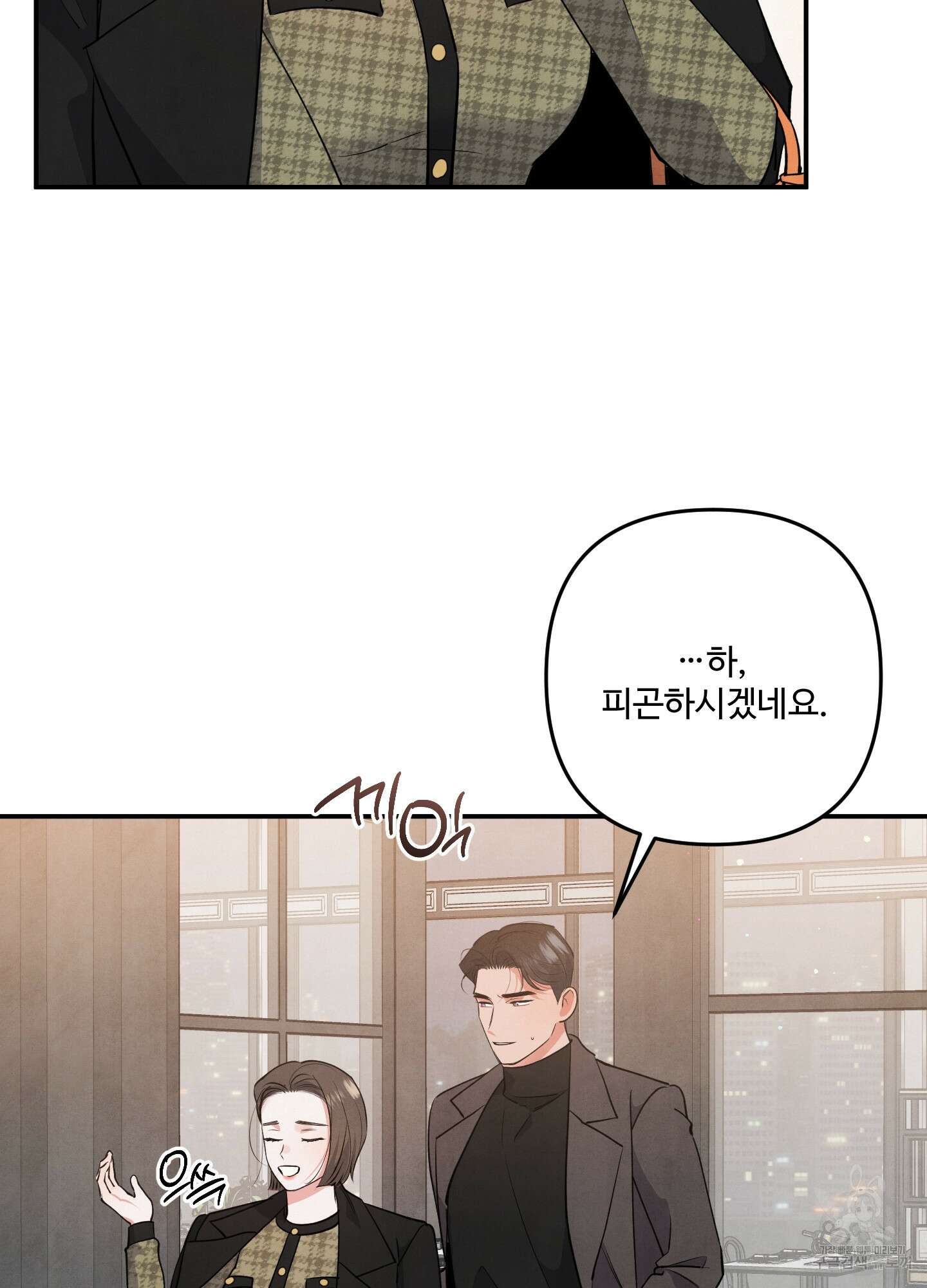 멍멍한 관계 56화 8