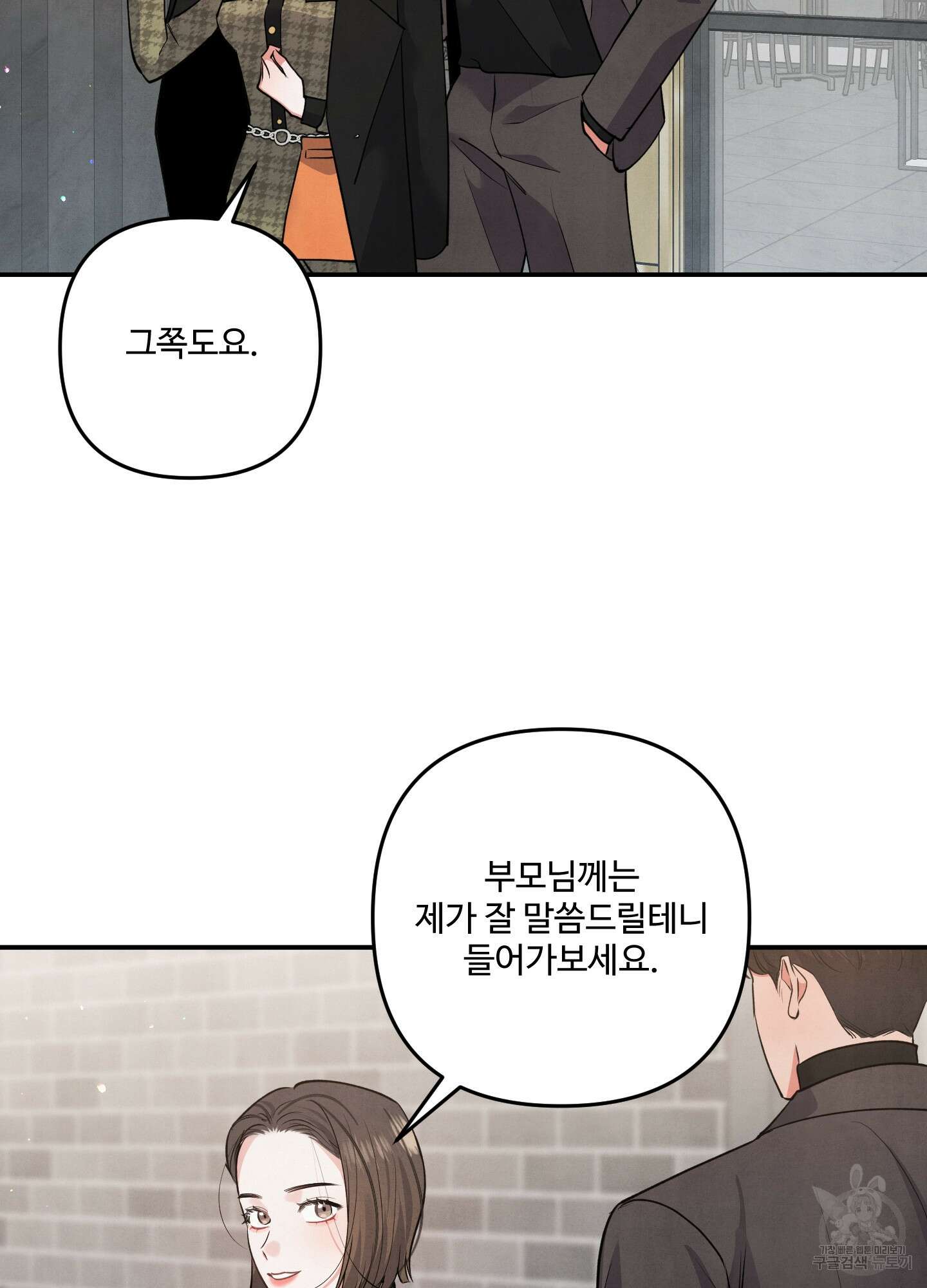 멍멍한 관계 56화 9
