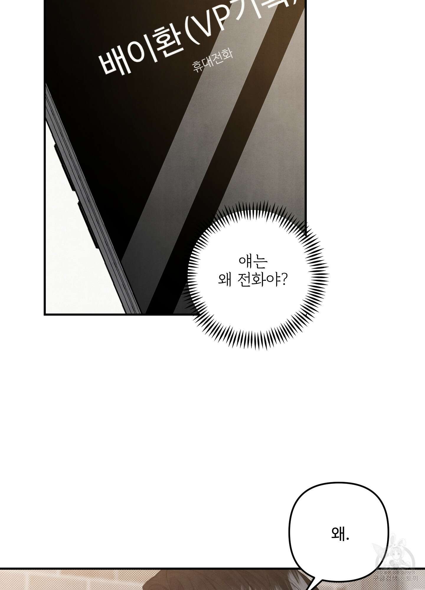 멍멍한 관계 56화 13