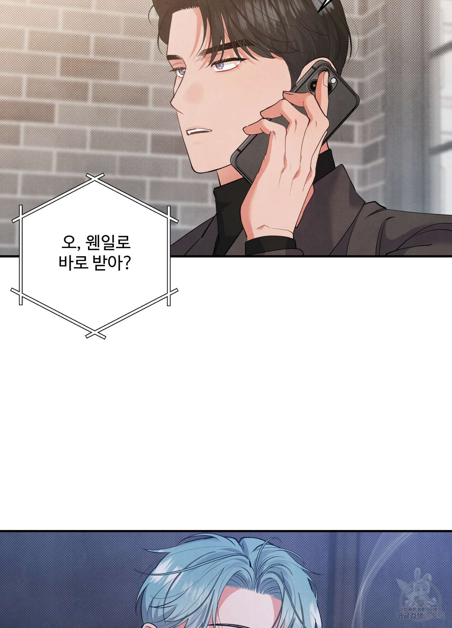 멍멍한 관계 56화 14