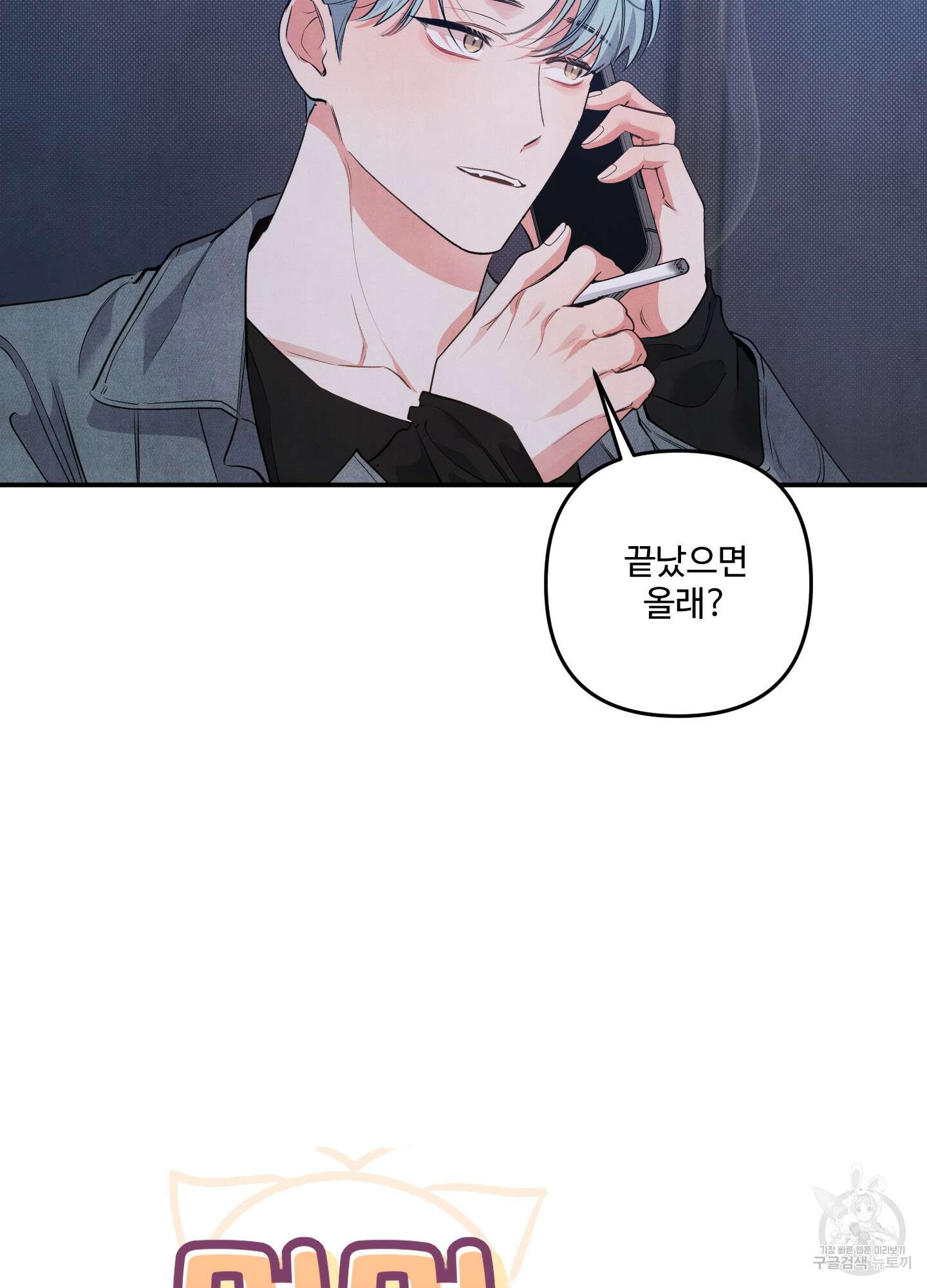 멍멍한 관계 56화 15