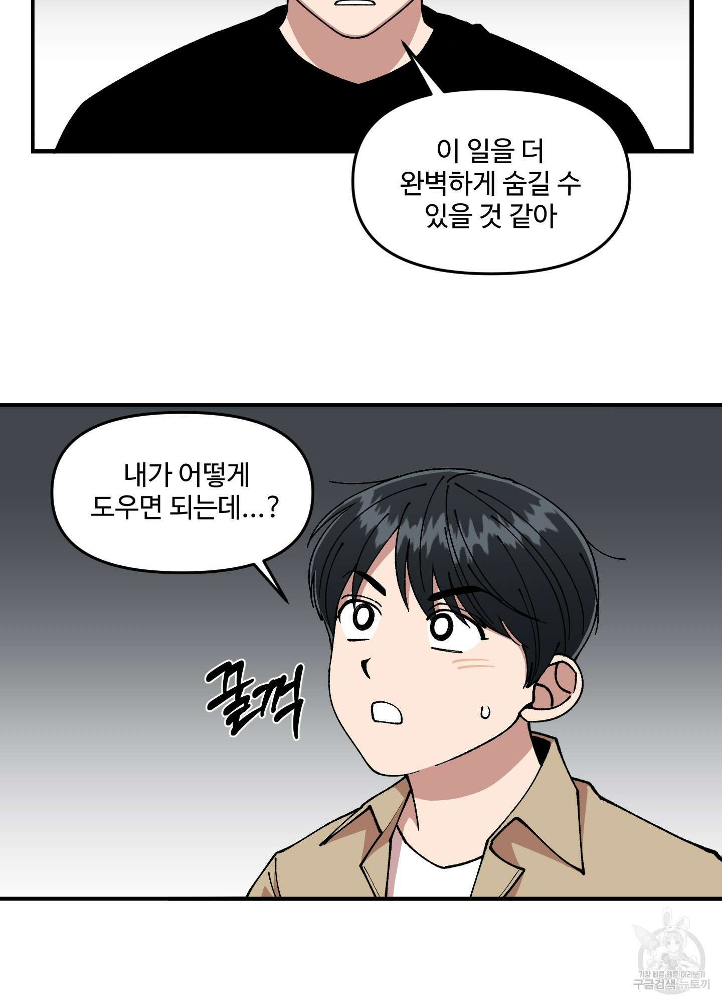 경비 청년 28화 2