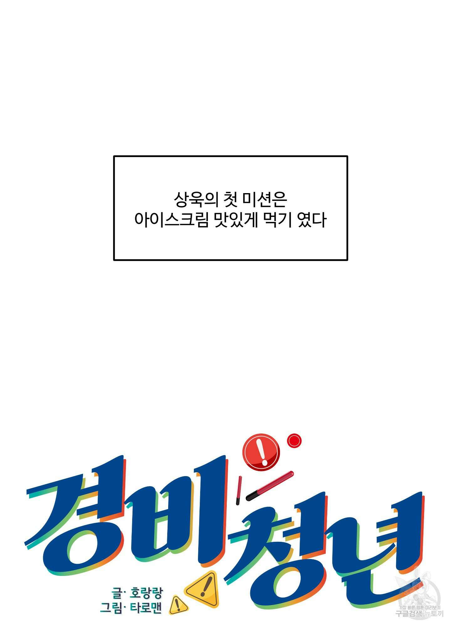 경비 청년 28화 6