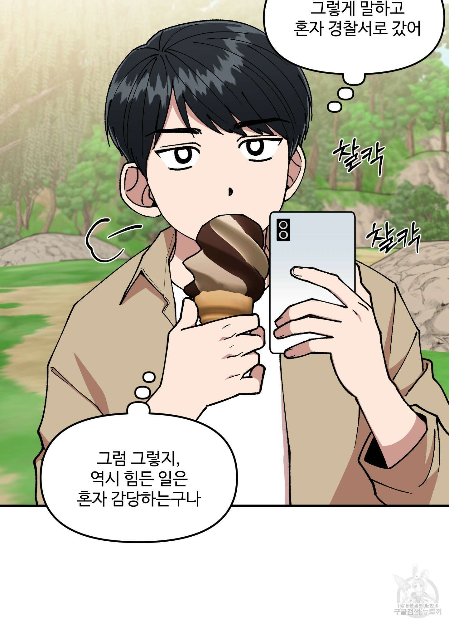 경비 청년 28화 9