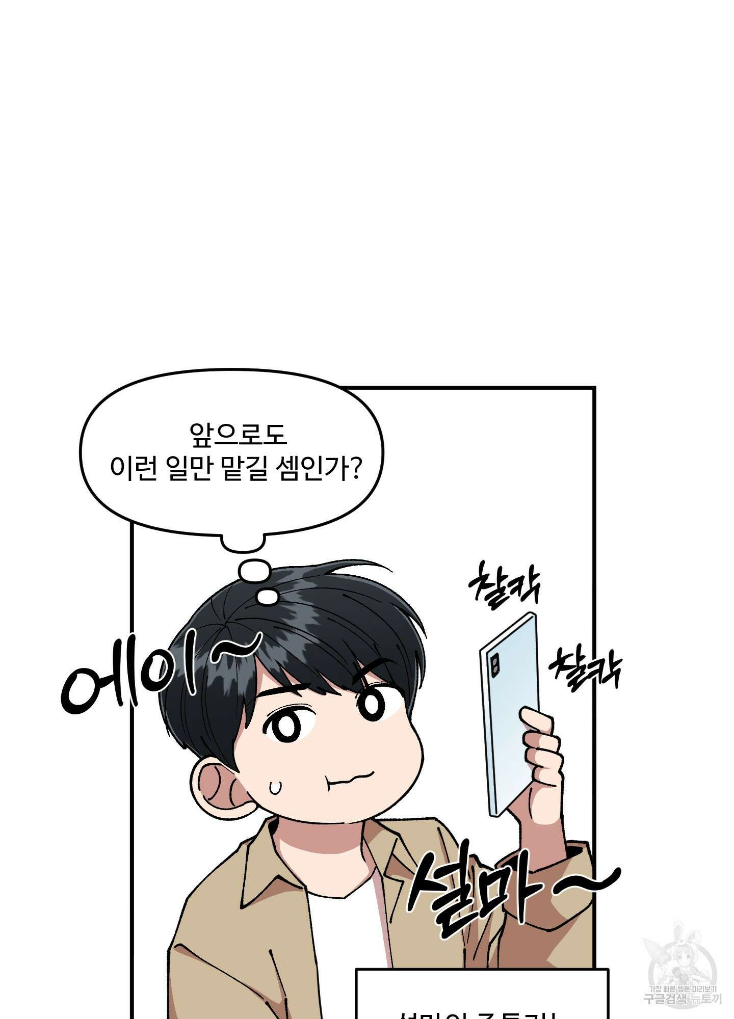 경비 청년 28화 11