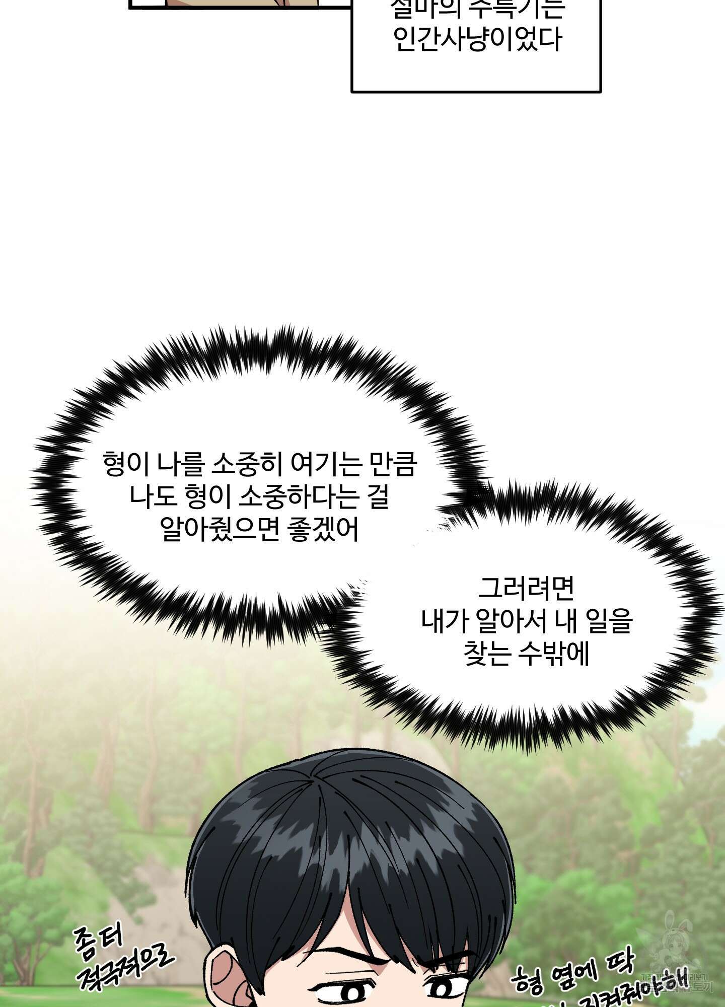 경비 청년 28화 12