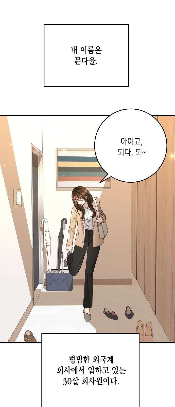 남사친과 실수는 추천하지 않습니다 1화 3