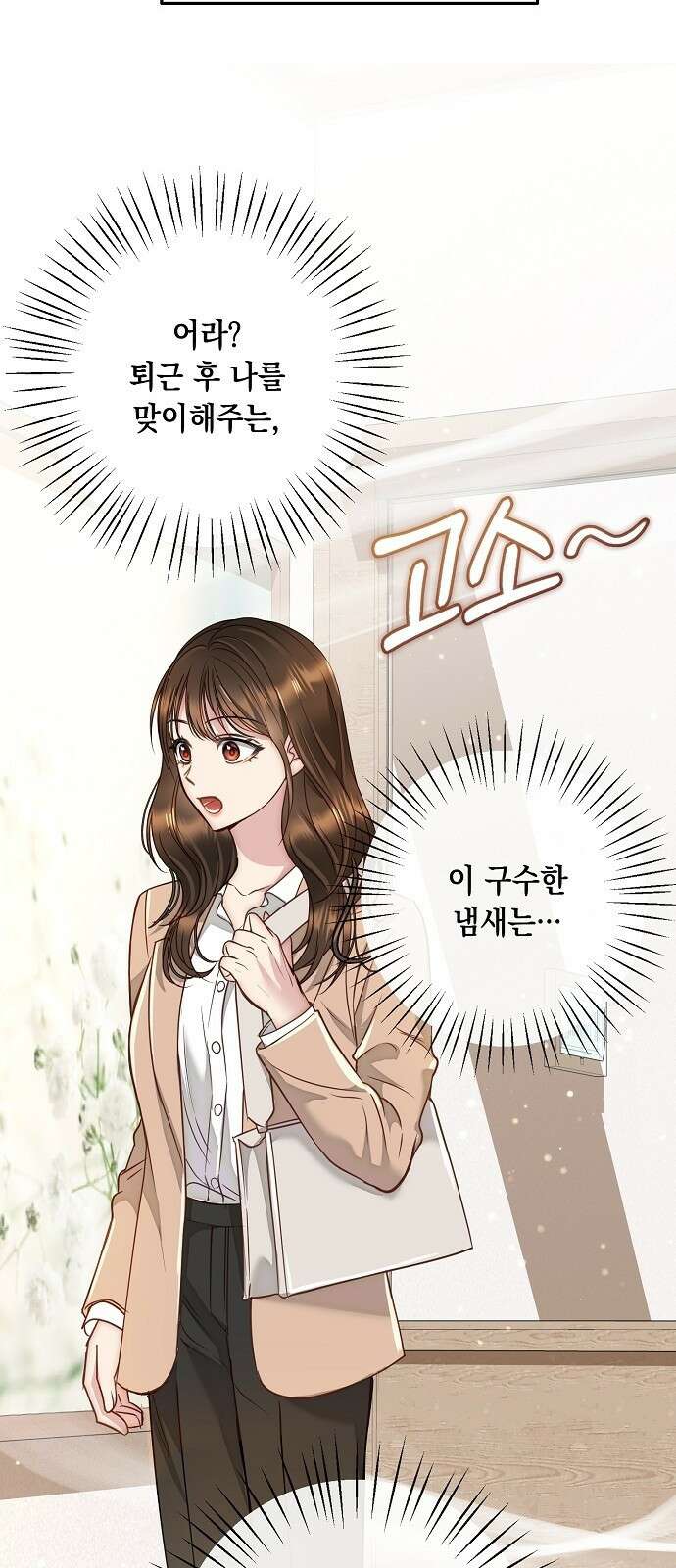 남사친과 실수는 추천하지 않습니다 1화 4