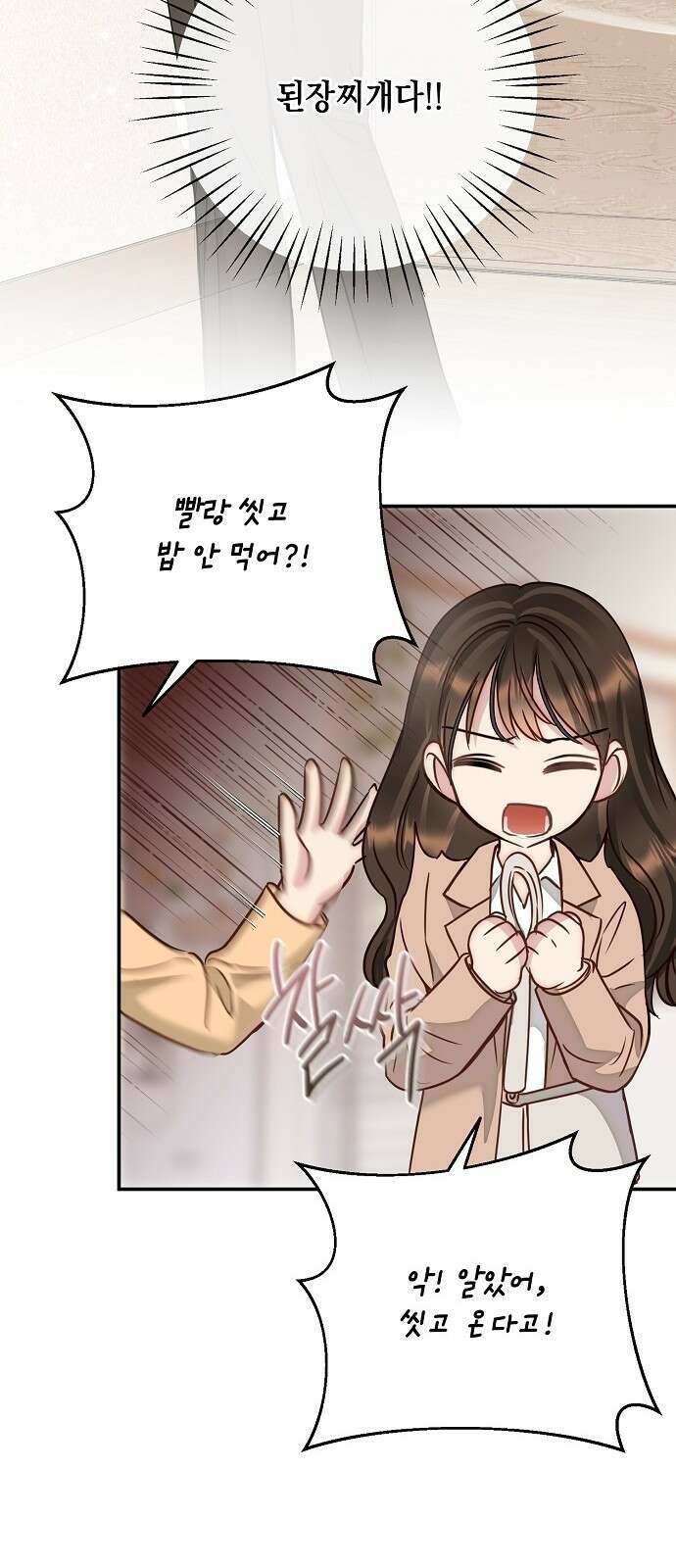 남사친과 실수는 추천하지 않습니다 1화 5