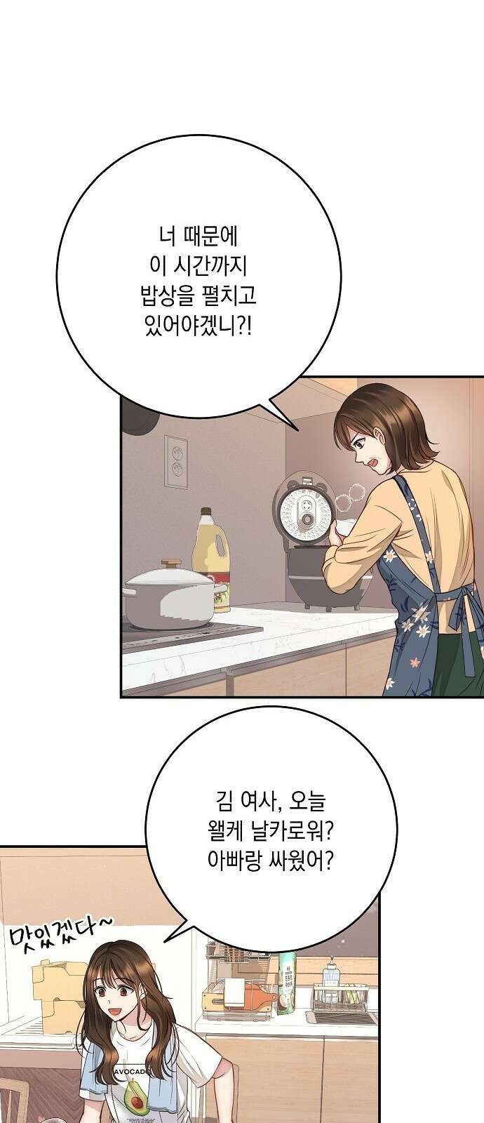 남사친과 실수는 추천하지 않습니다 1화 6