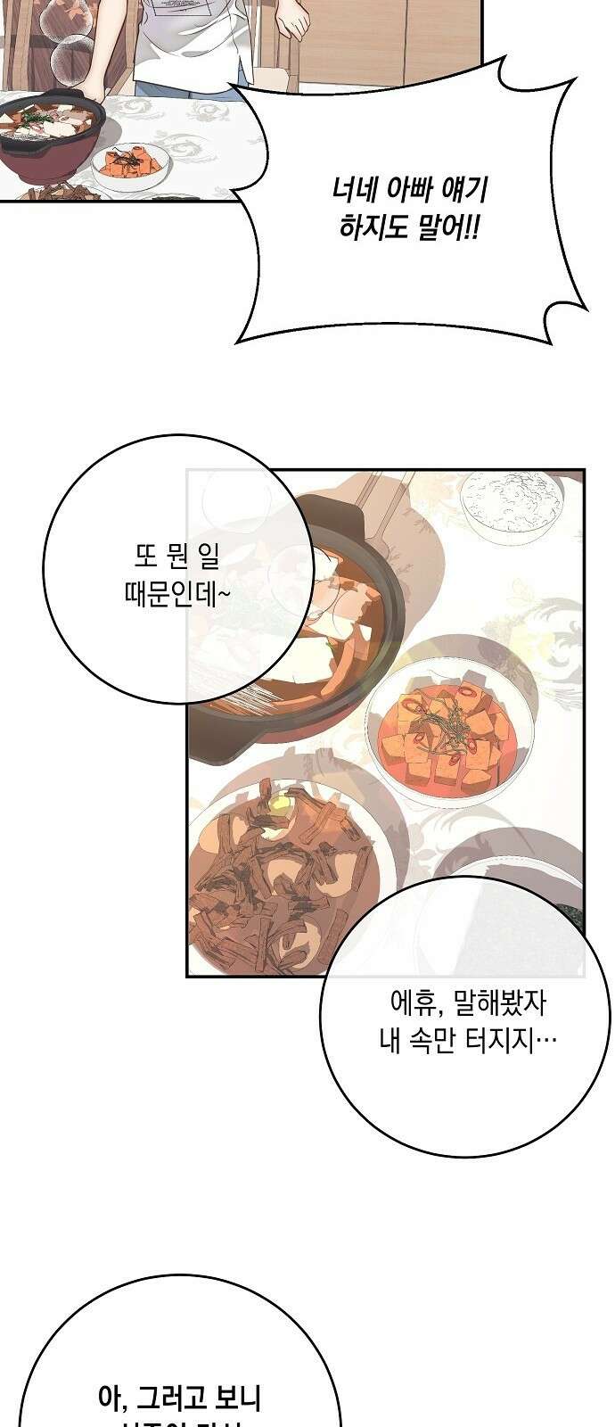 남사친과 실수는 추천하지 않습니다 1화 7