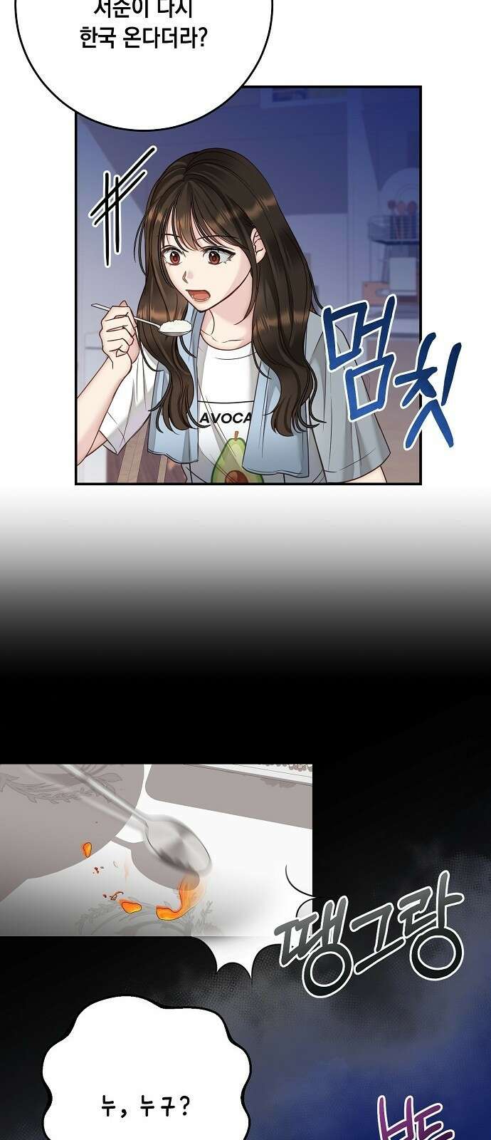 남사친과 실수는 추천하지 않습니다 1화 8