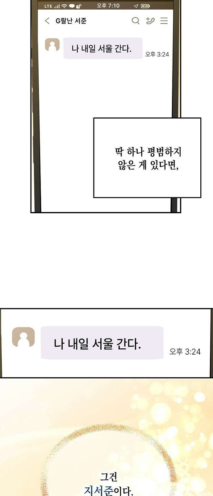 남사친과 실수는 추천하지 않습니다 1화 11
