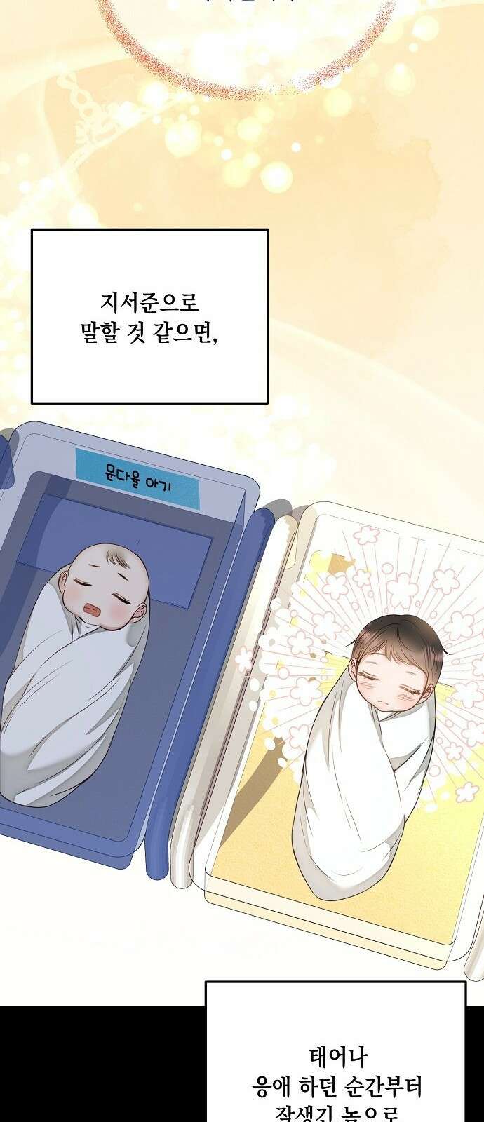 남사친과 실수는 추천하지 않습니다 1화 12