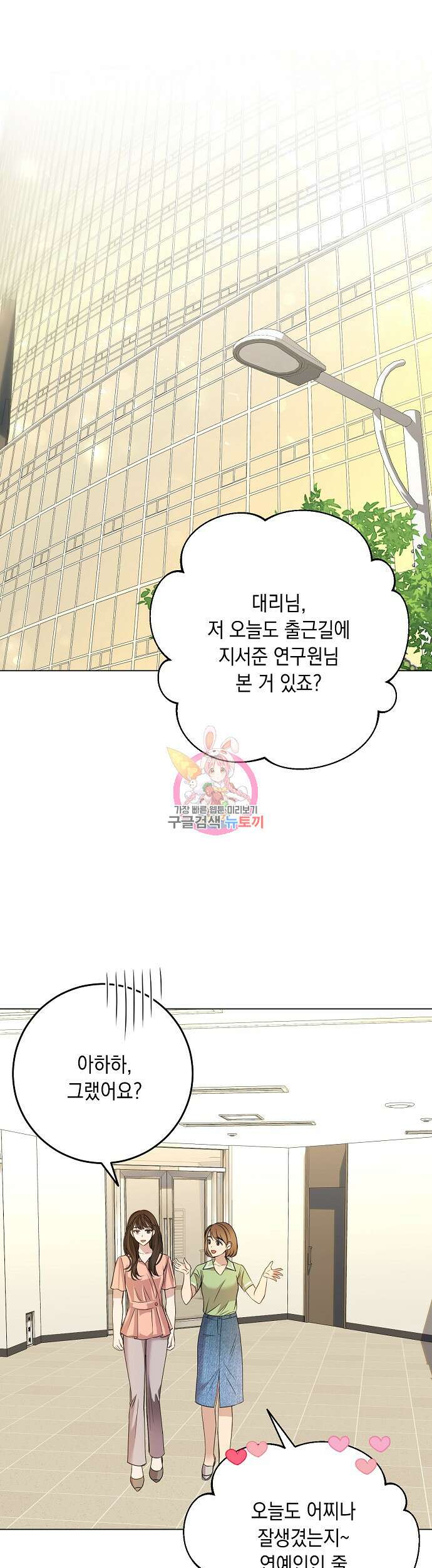 남사친과 실수는 추천하지 않습니다 8화 1