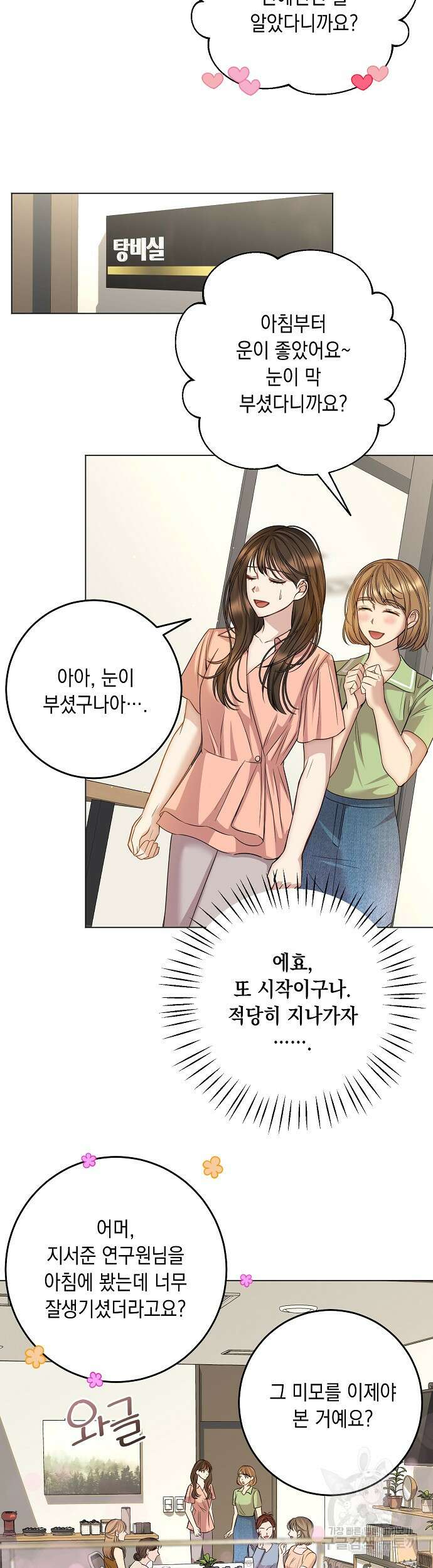 남사친과 실수는 추천하지 않습니다 8화 2
