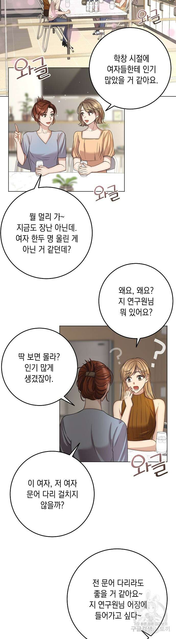 남사친과 실수는 추천하지 않습니다 8화 3