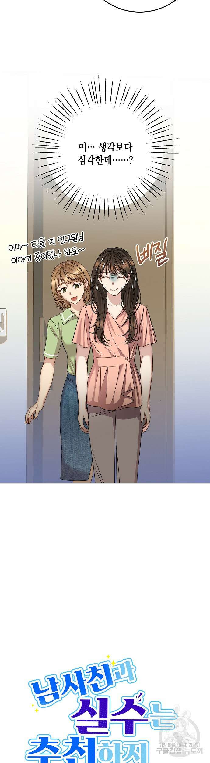 남사친과 실수는 추천하지 않습니다 8화 4