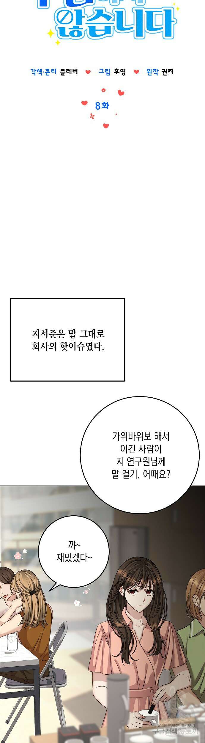 남사친과 실수는 추천하지 않습니다 8화 5