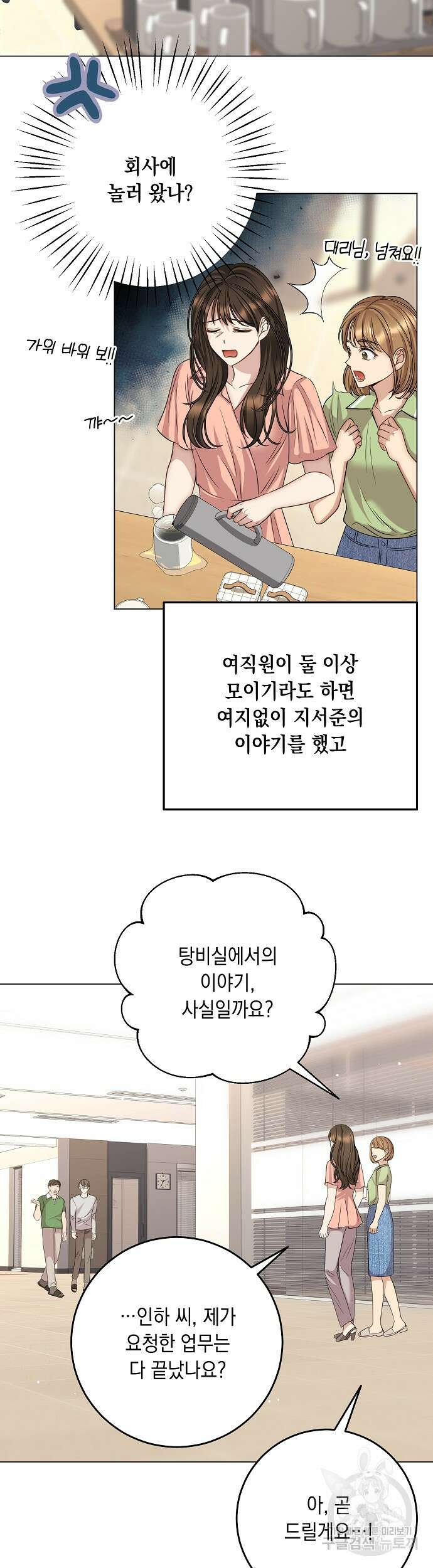 남사친과 실수는 추천하지 않습니다 8화 6