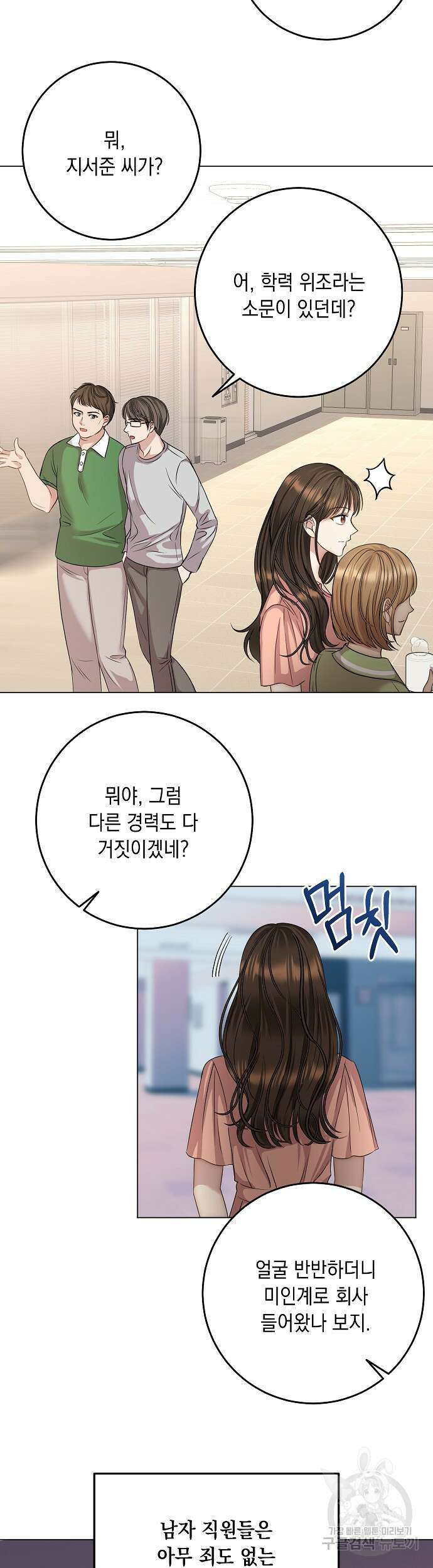 남사친과 실수는 추천하지 않습니다 8화 7