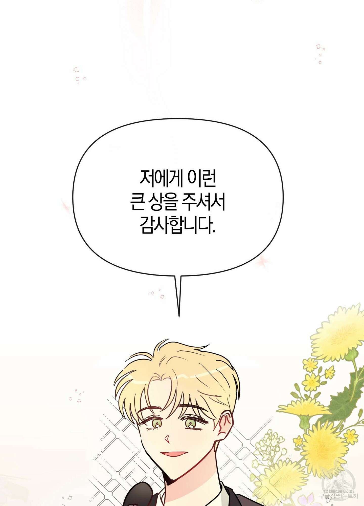 바다에 빠졌어 프롤로그 3