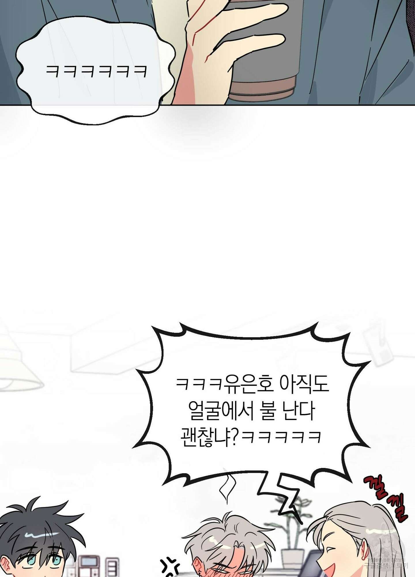 바다에 빠졌어 5화 2
