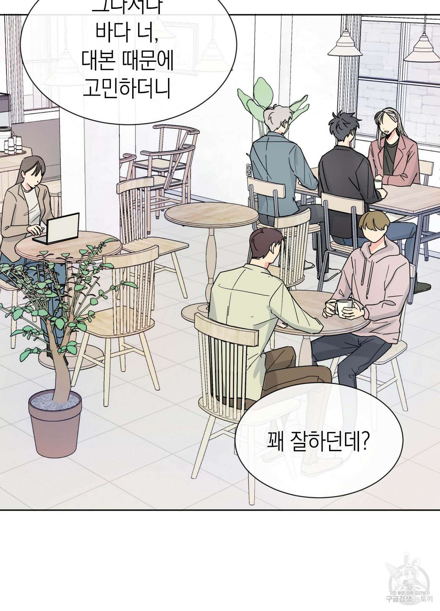 바다에 빠졌어 5화 6