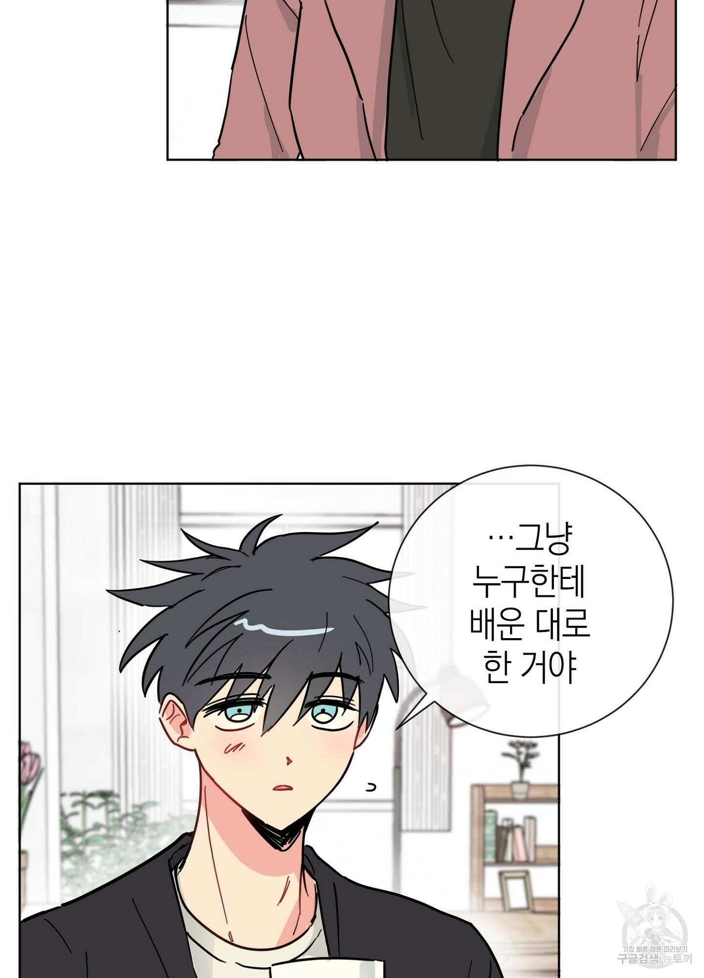 바다에 빠졌어 5화 9