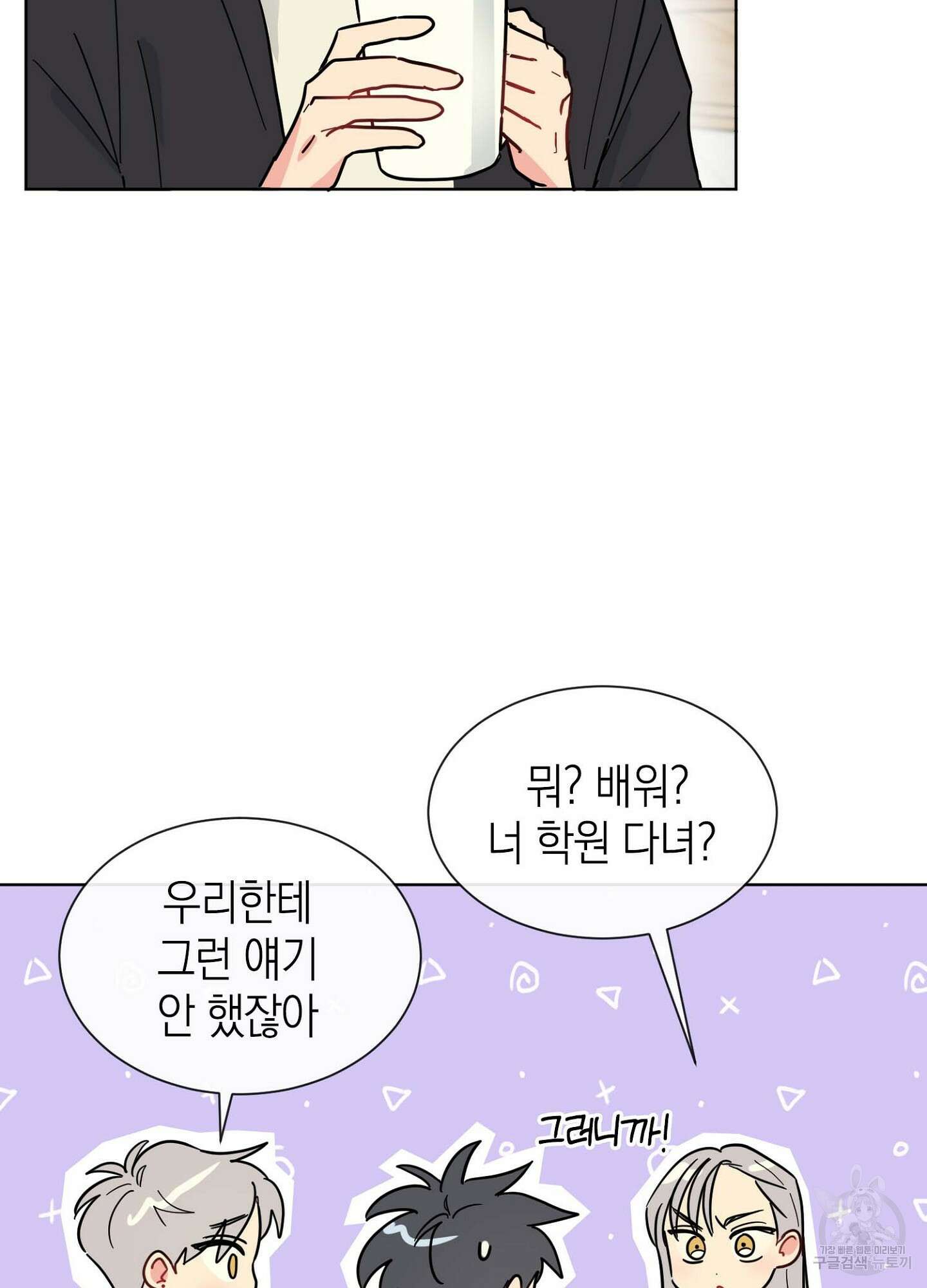 바다에 빠졌어 5화 10
