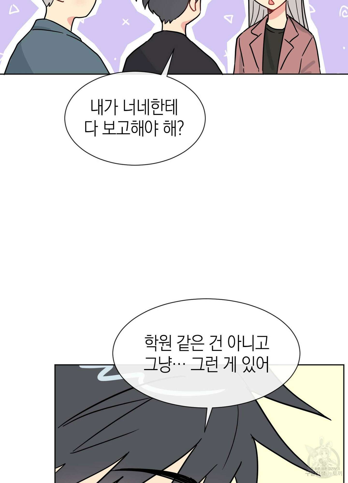 바다에 빠졌어 5화 11