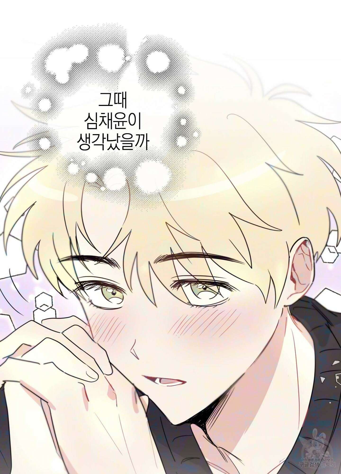 바다에 빠졌어 5화 14