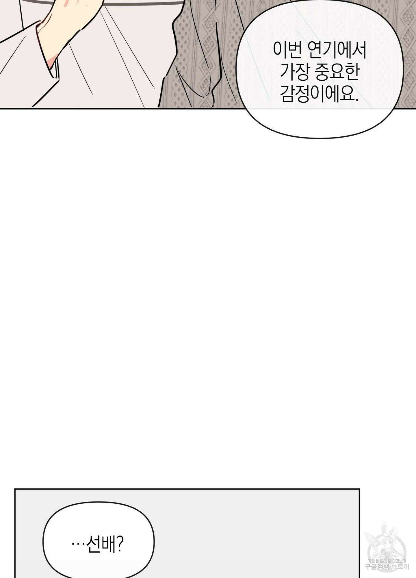 바다에 빠졌어 10화 2