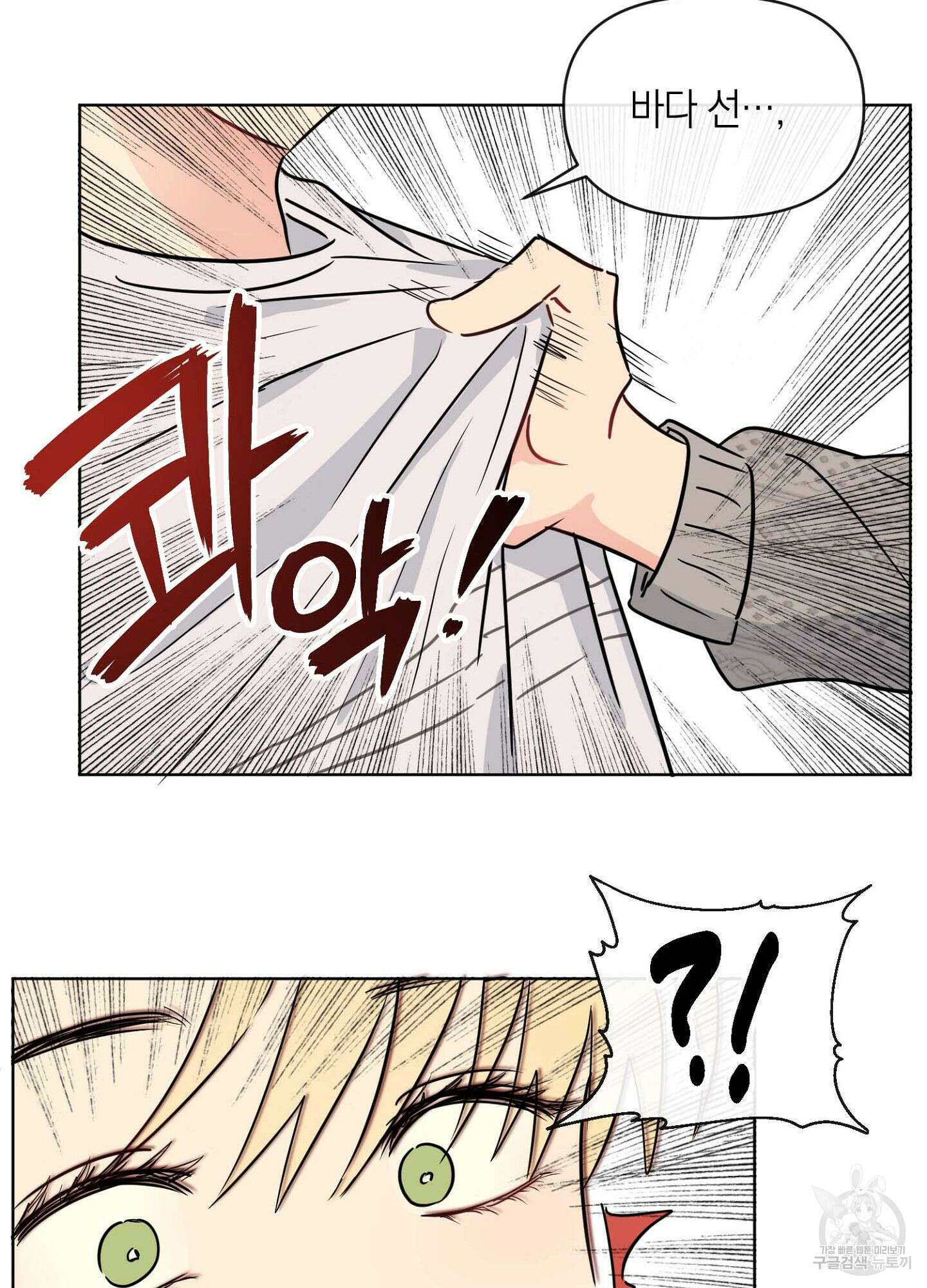 바다에 빠졌어 10화 4