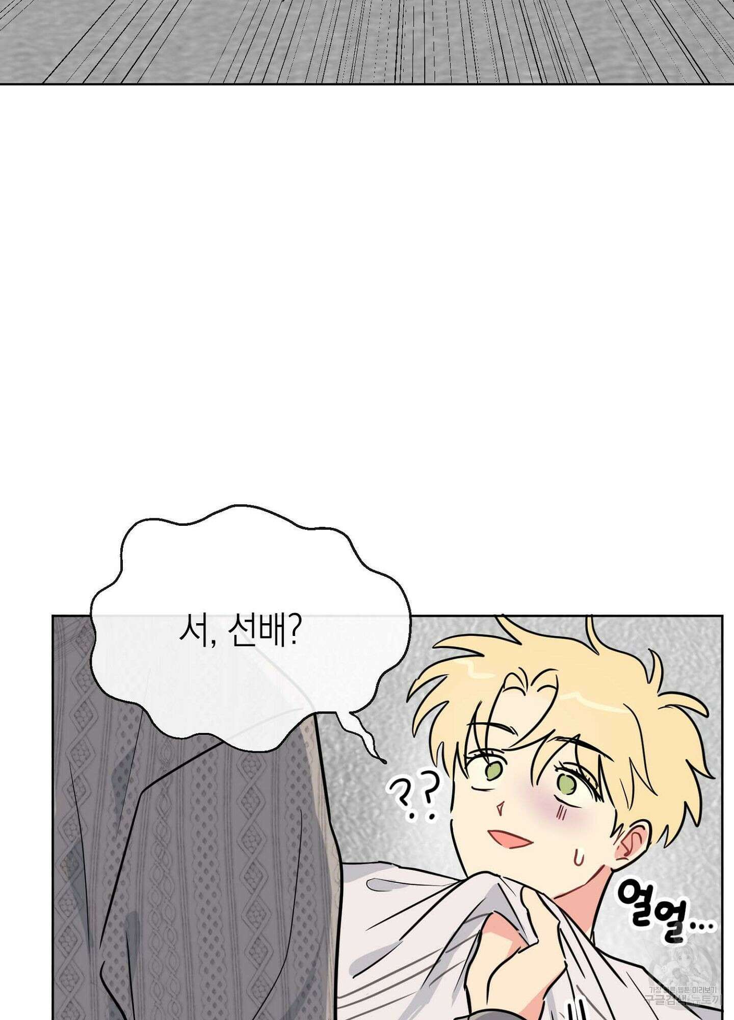 바다에 빠졌어 10화 7
