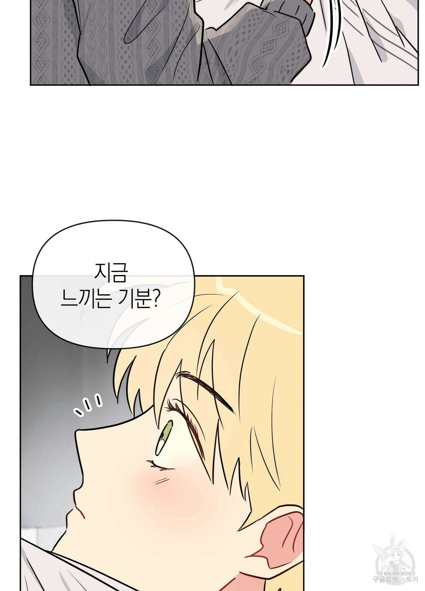 바다에 빠졌어 10화 8