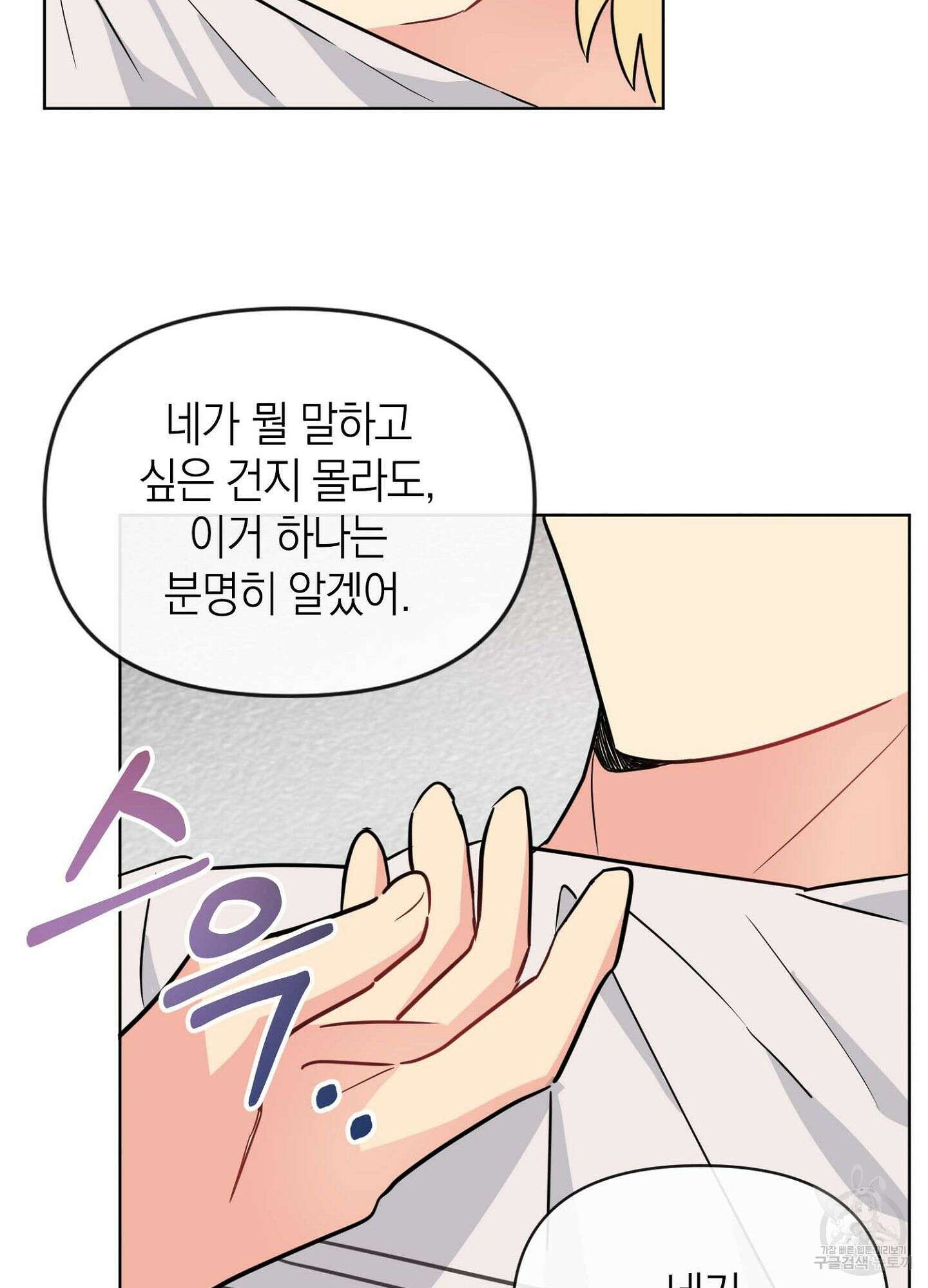 바다에 빠졌어 10화 9