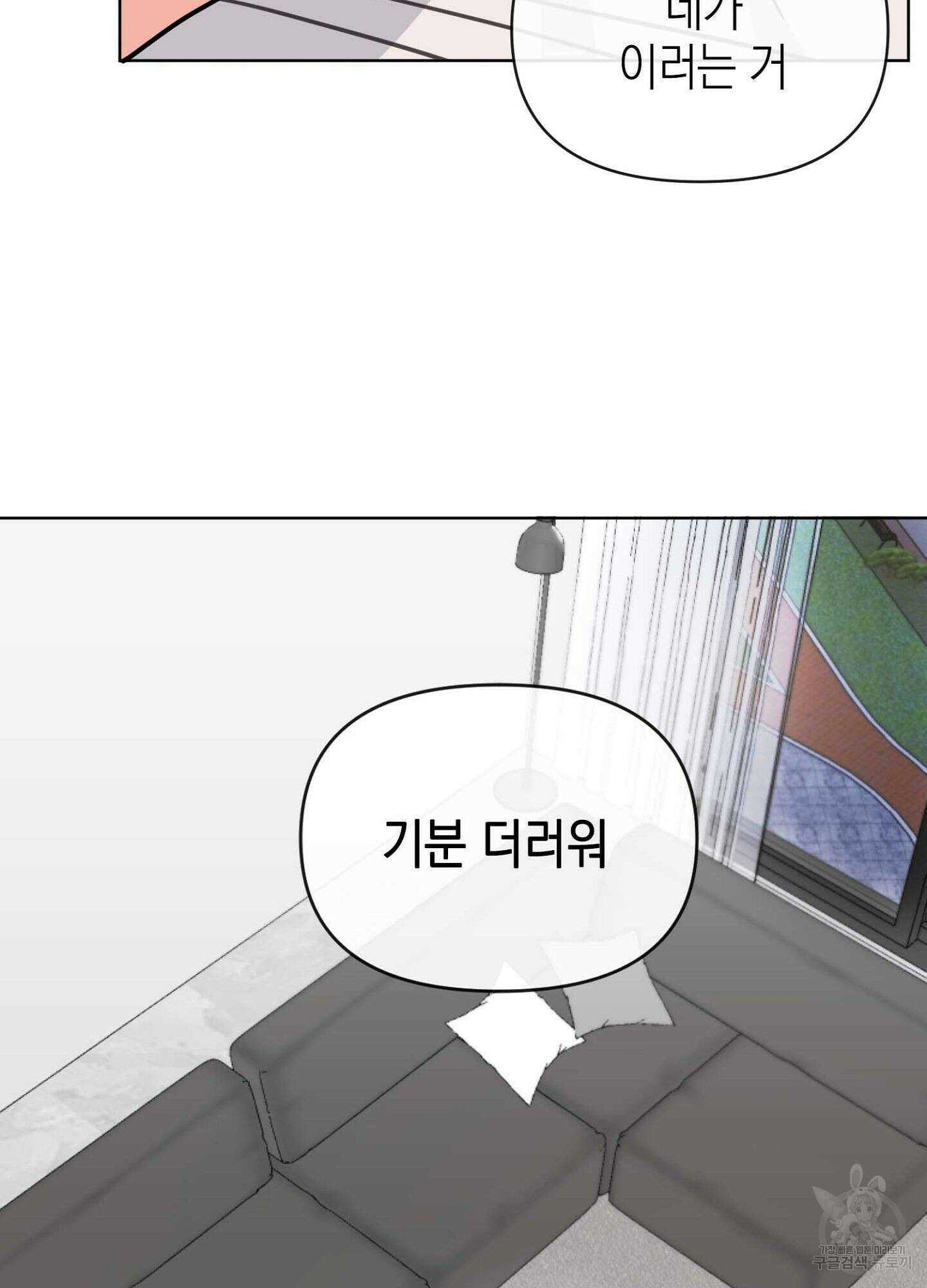 바다에 빠졌어 10화 10