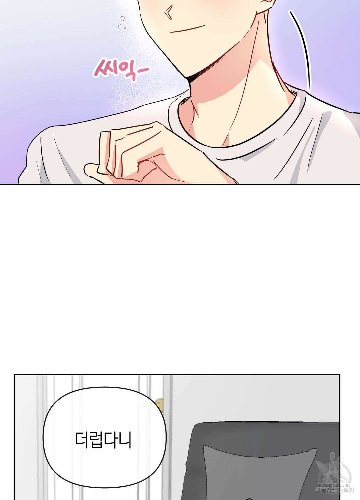 바다에 빠졌어 10화 15