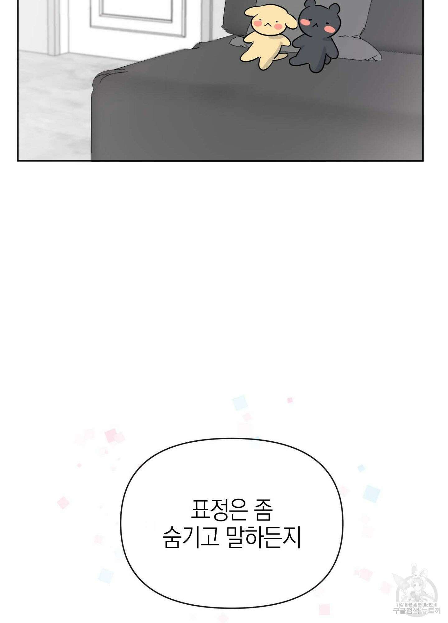 바다에 빠졌어 10화 16