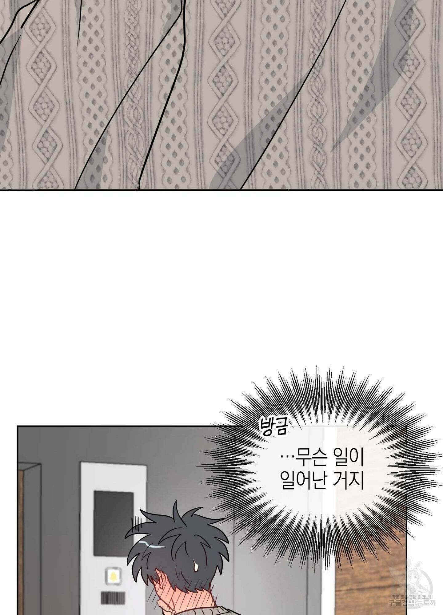 바다에 빠졌어 10화 19