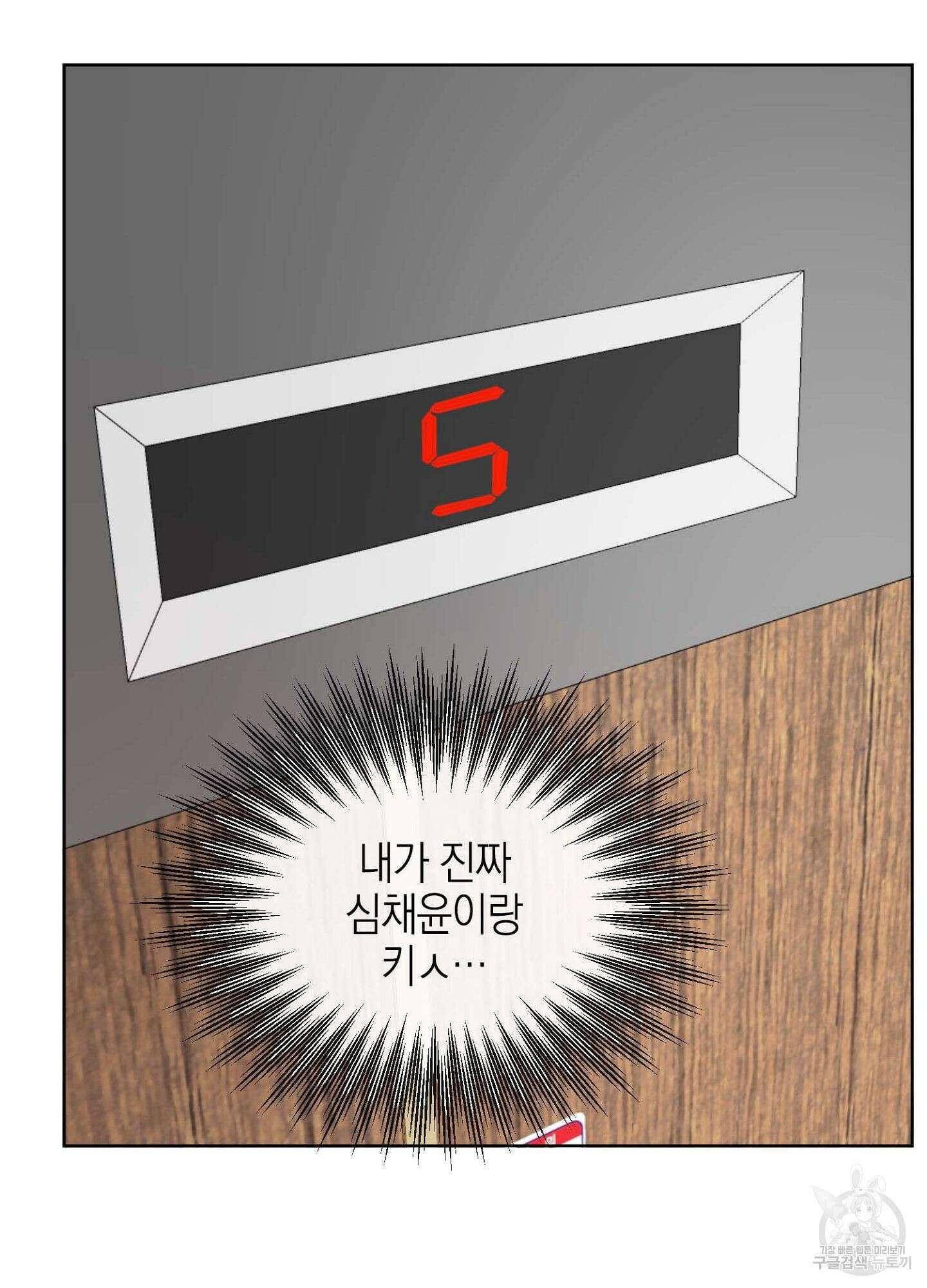 바다에 빠졌어 10화 21