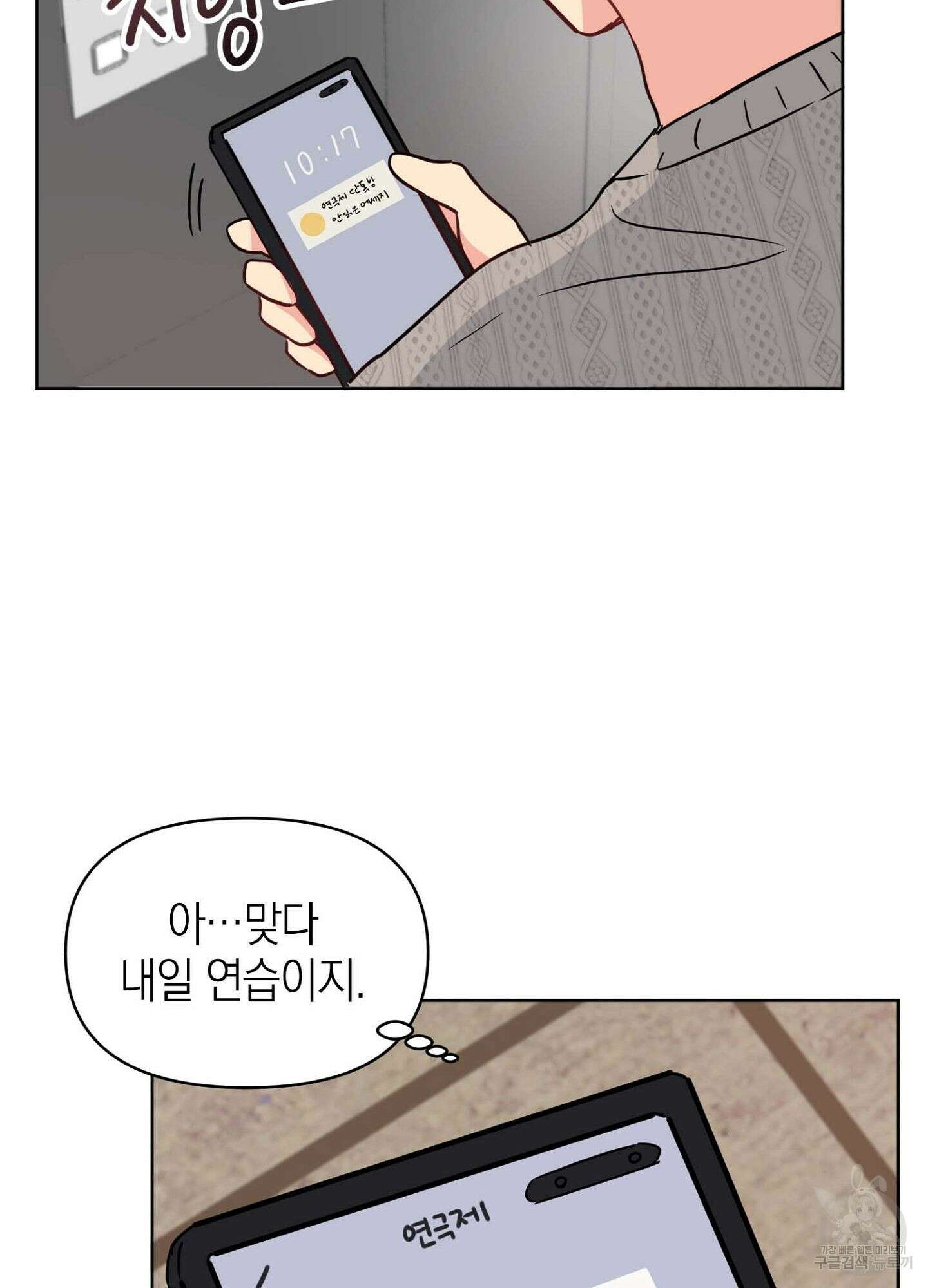 바다에 빠졌어 10화 24