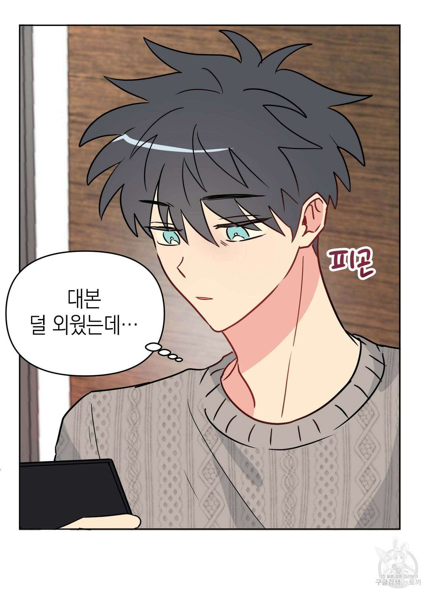 바다에 빠졌어 10화 26