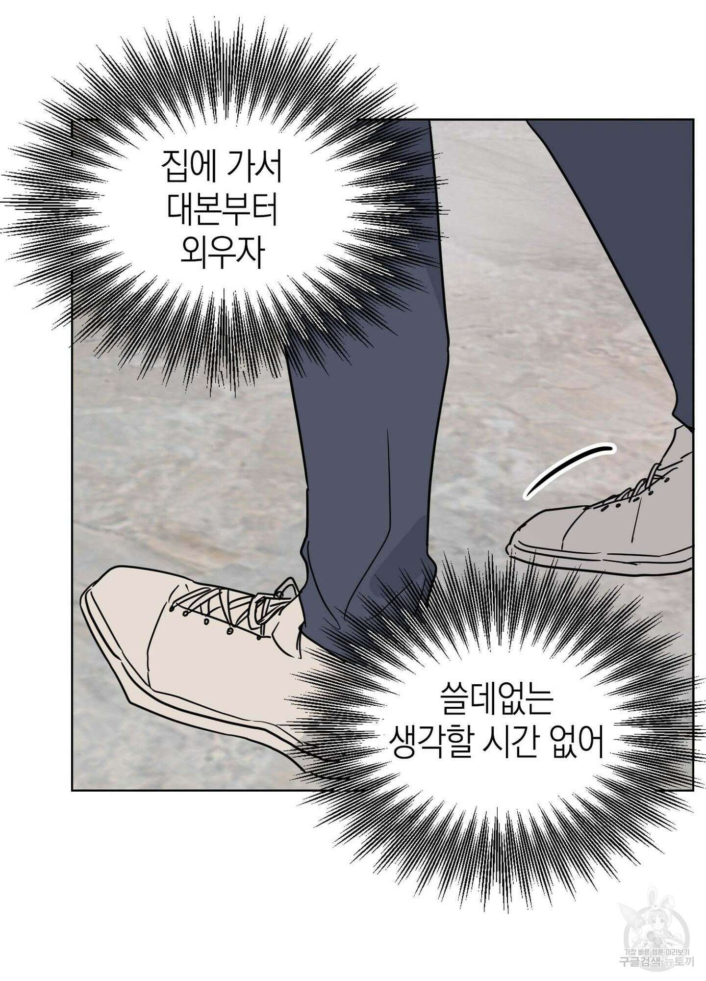바다에 빠졌어 10화 28