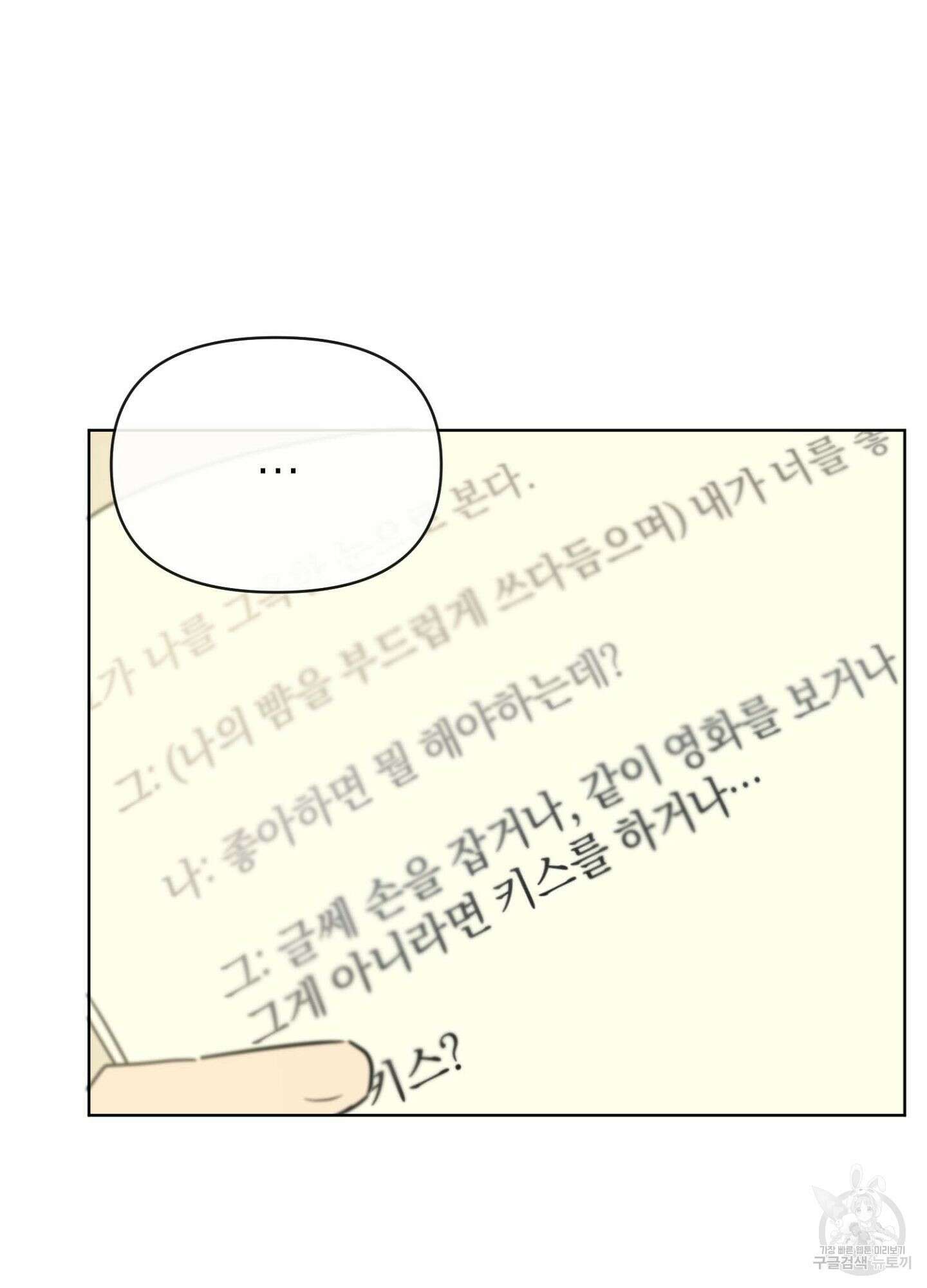 바다에 빠졌어 10화 37