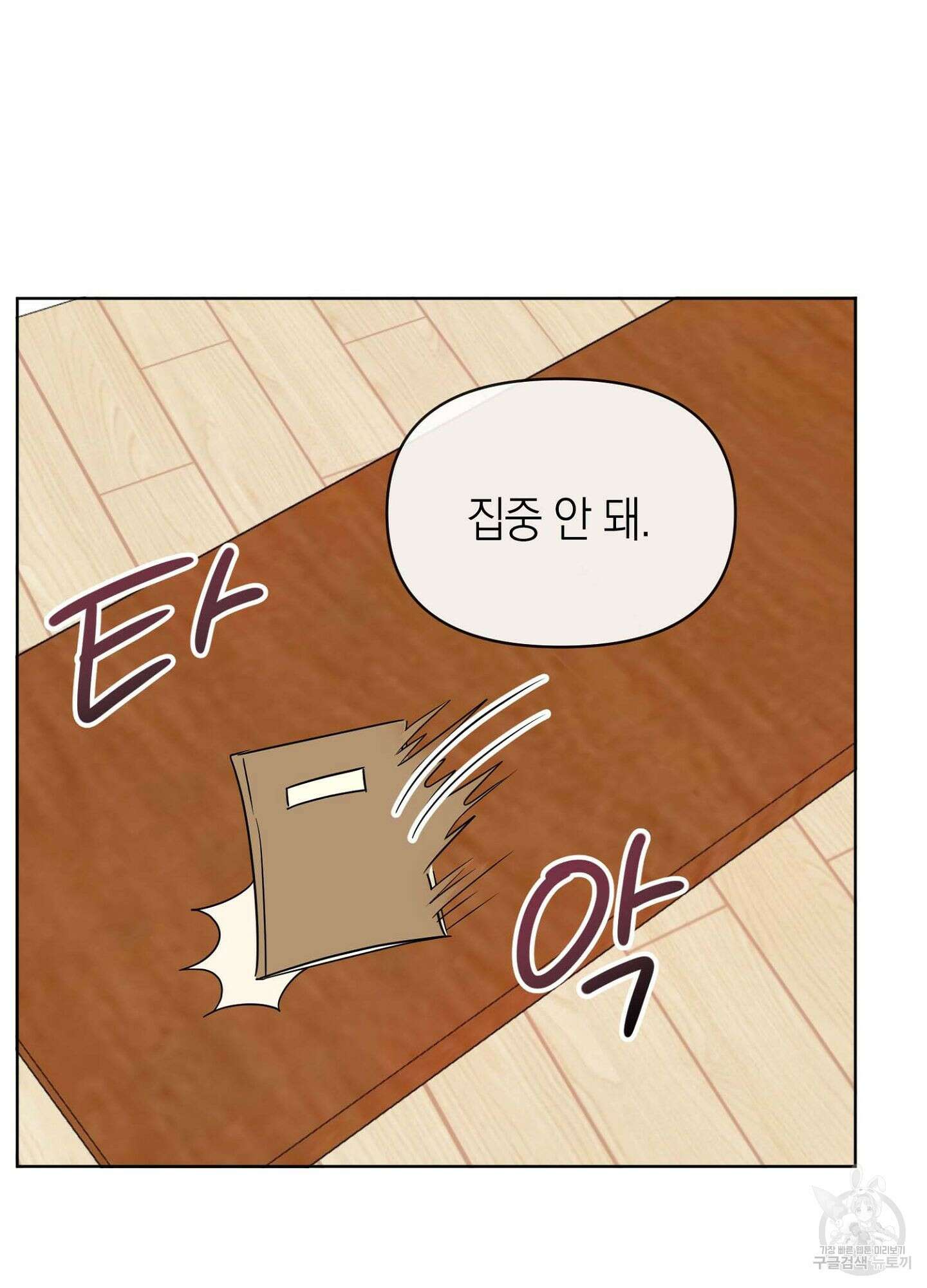 바다에 빠졌어 10화 41